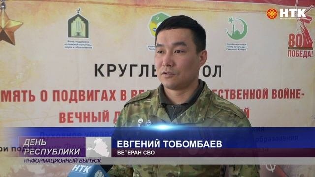 В Элисте прошел тематический круглый стол в честь Великой Победы