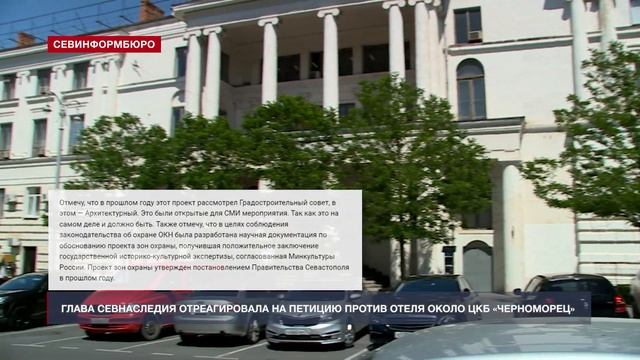 Глава Севнаследия отреагировала на петицию против отеля около ЦКБ «Черноморец»