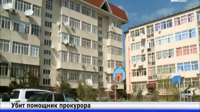 Расследование по делу убийства старшего помощника прокурора Тараза продолжается смотреть онлайн