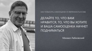 ДЕЛАЙТЕ ТО, ЧТО ВАМ НРАВИТСЯ❤️ МИХАИЛ ЛАБКОВСКИЙ💪🏻
