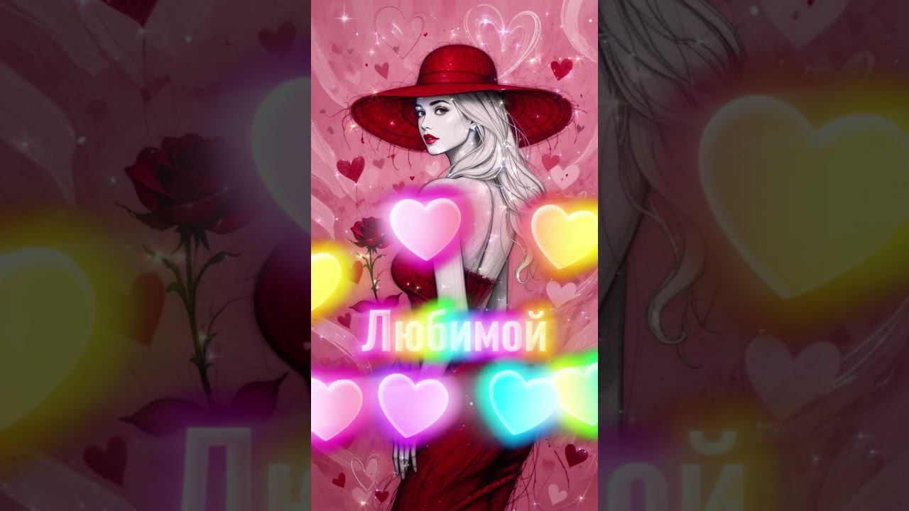 Ты это знаешь? ❤️Ты самая обаятельная и привлекательная! #признание #песня #открытка смотреть онлайн