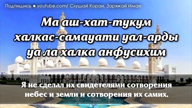 сура аль каф смотреть онлайн