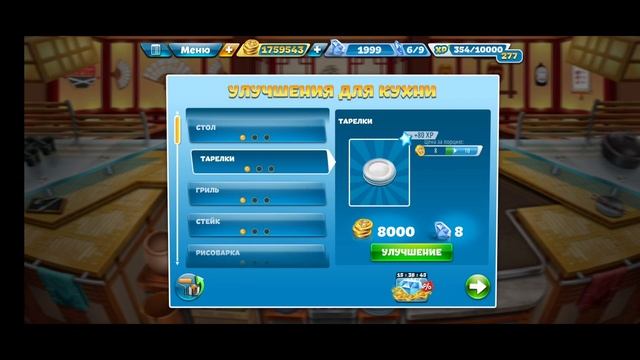 Кухонная лихорадка. Cooking Fever . Как  пройти. Корейский ресторан на 3 звезды. Без доната.