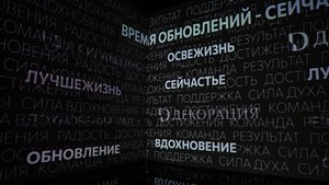 Угловая проекционная фотозона. КЕЙС Декорация