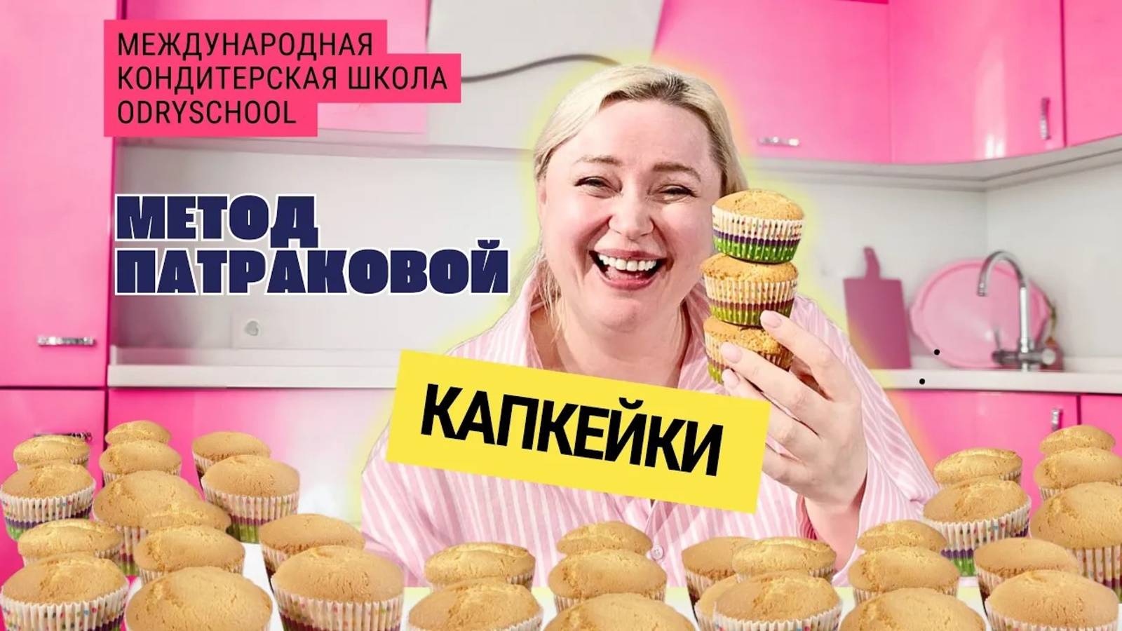 Не умеешь печь? А придётся! 😈 Капкейки на выпускной за 20 минут — лёгкий рецепт, который выручит!👇