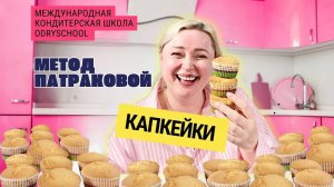 Не умеешь печь? А придётся! 😈 Капкейки на выпускной за 20 минут — лёгкий рецепт, который выручит!👇