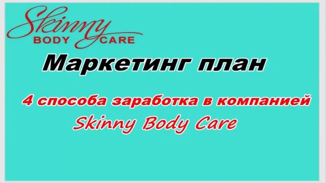 Короткая презентация SBC!!!! ПРИГЛАШАЮ В КОМПАНИЮ ВАТСАП 89225552714