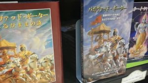 Храм Кришны в Токио. Фунабори, Эдогава