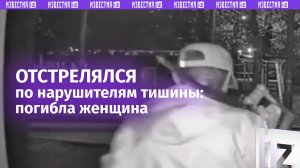 Мужчина застрелил женщину в шумной компании из ружья: стрельба на детской площадке в Подмосковье