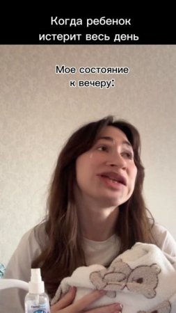 Когда ребенок истерил весь день