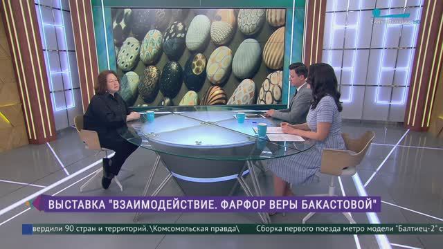 Эрмитаж. Говорим и показываем. Выставка «Взаимодействие. Фарфор Веры Бакастовой» смотреть онлайн