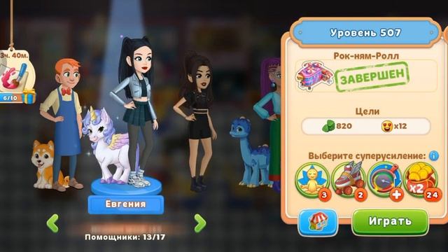 Cooking Diary Колафорния: Рок-ням-Ролл с 503-509 уровень смотреть онлайн