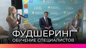 В Великом Новгороде готовят специалистов для развития фудшеринга по всей России