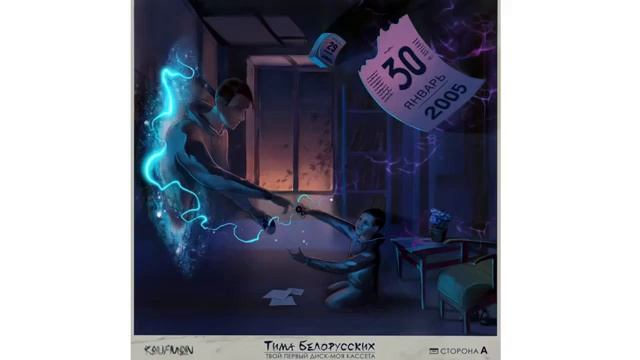 Тима Белорусских-Витаминка смотреть онлайн