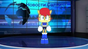 Новости салли. О погоде