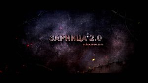 Зарница 2.0 Байкалово 2025