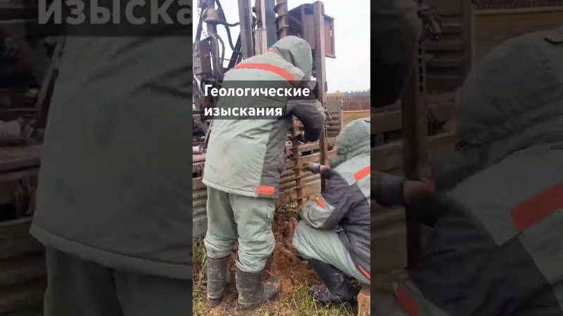 Геологические изысканная #строительнаякомпания #дом #строительствочастныхдомов