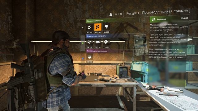 tom clancy's the division 2 Крафт смотреть онлайн