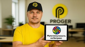 Как переключить язык элемента инфоблока на Битрикс. Запись на бесплатную консультацию.