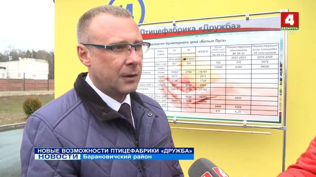 Новые возможности птицефабрики "Дружба"