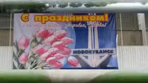 город Новокубанск