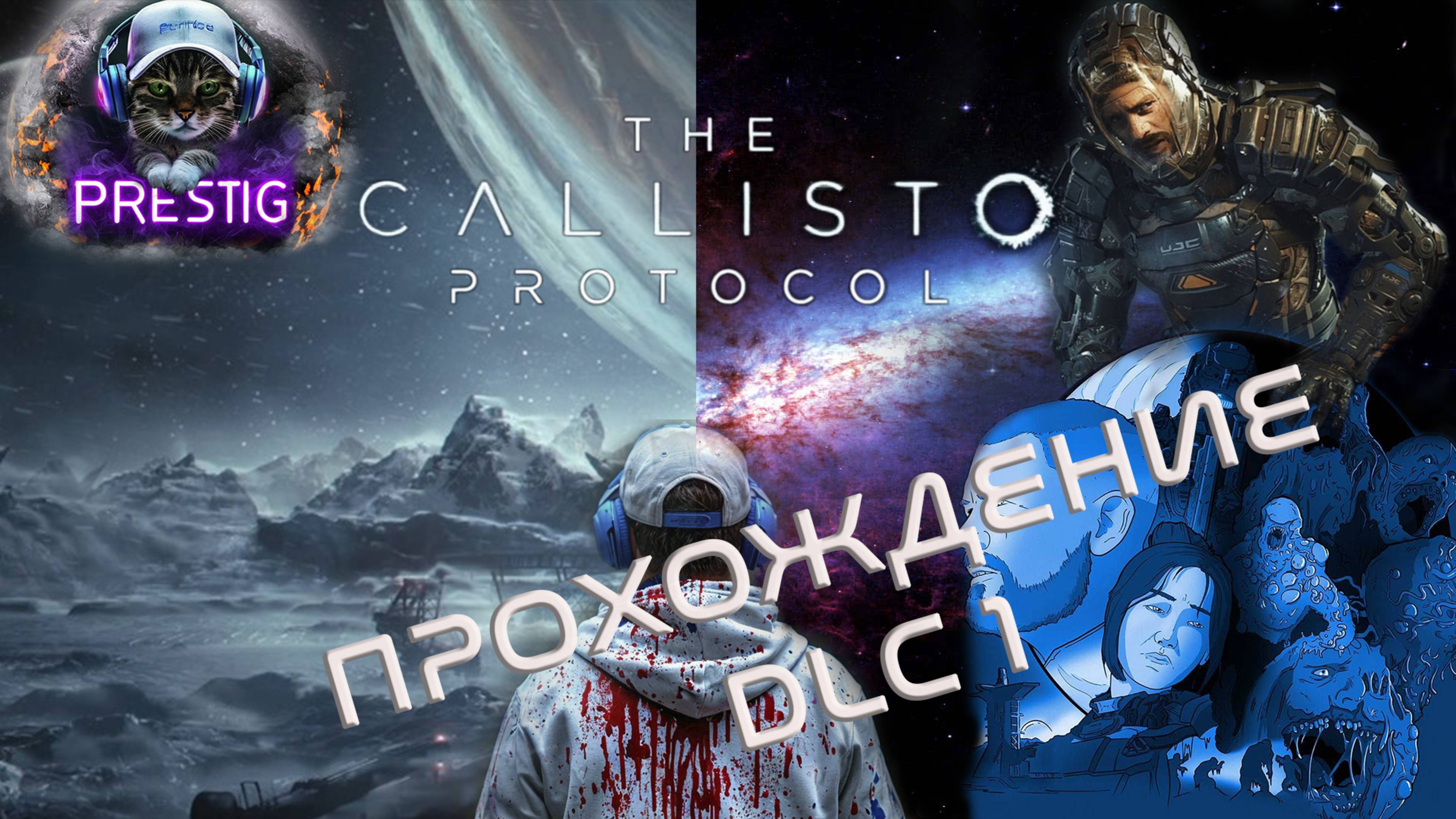 THE CALLISTO PROTOCOL Final Transmission DLC-ПРОХОЖДЕНИЕ #1`