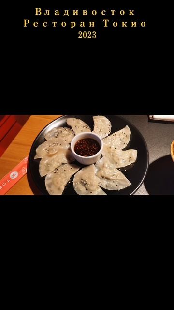 Владивосток Ресторан Токио 2023🤟 смотреть онлайн