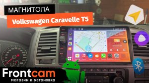 Магнитола Canbox H-Line 7844 для Volkswagen Caravelle T5 на ANDROID с системой кругового обзора 360