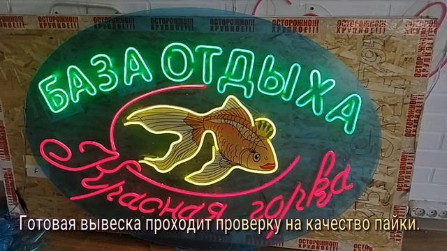 Изготовление неоновой вывески в Краснодаре 89282017202
