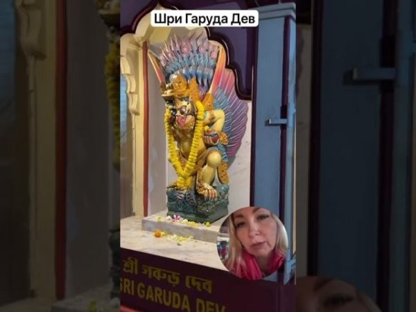 Гаруда - главный защитник и проводник Господа https://t.me/olgavoroshirina/14563
