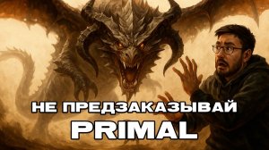 Пять причин НЕ покупать «Primal. Пробуждение»