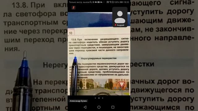 24.04 18.00 ч.2 Регулируемые Перекрестки