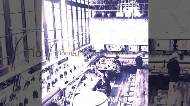 Музыка (Рестораны) смотреть онлайн