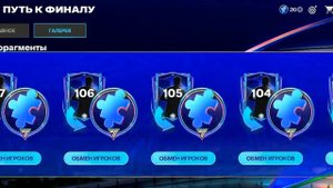 Покрутил паки лиги чемпионов в ФК МОБАЙЛ!!!