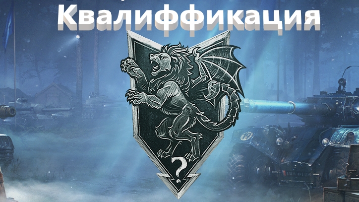 World Of Tanks. Евросервак. Натиск. Нефритовая Мантикора. Квалификация. Топчик по опыту.