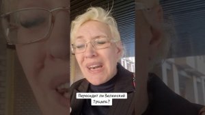 Пересидит ли Зеленский Трампа?