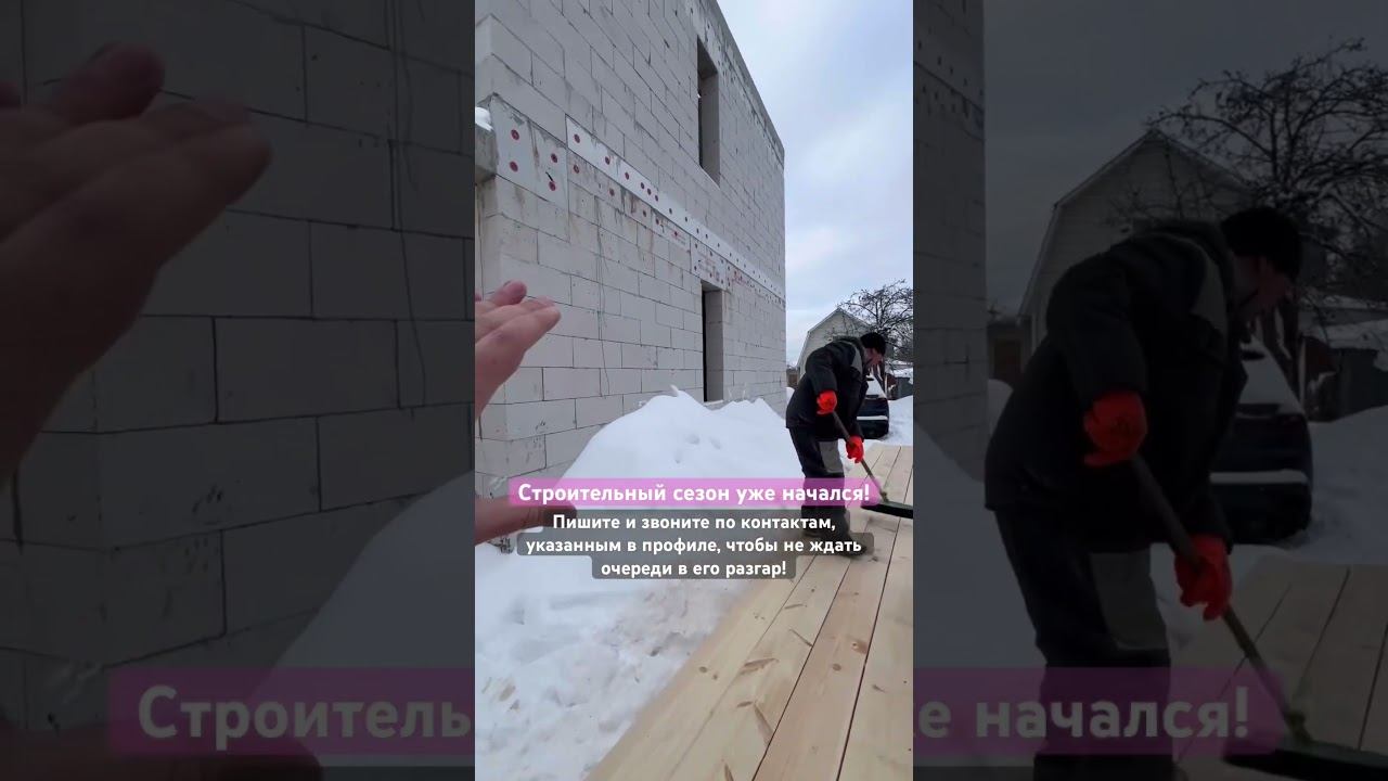 Строительный сезон УЖЕ НАЧАЛСЯ!  #строительнаякомпания #фундамент #дом #загороднаяжизнь #баня