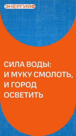 Сначала кормила, затем осветила
