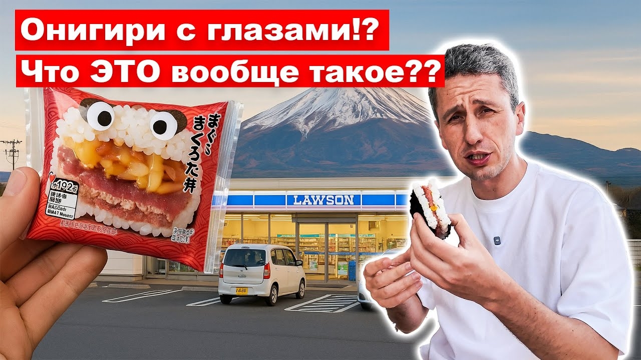 24-04-2025| Что ЕДЯТ в Японии 24/7? Еда в магазине, которую ОБЯЗАН попробовать каждый турист! 🍱🇯🇵