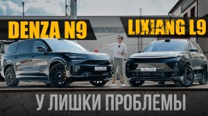 DENZA N9 или LIXIANG L9? Сравниваем два самых обсуждаемых гибрида 2025. Лишке будет непросто