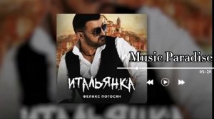 RomaneGila♠️Феликс Погосян - Итальянка♠️