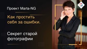 Как простить себя за ошибки.