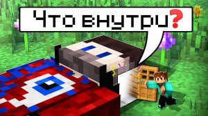 Что Находится Внутри ФИКСАЯ в Майнкрафт?