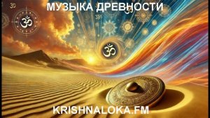 Археомузыка и Веды: как звучал мир 5000 лет назад