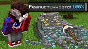Майнкрафт, но с реалистичной добычей блоков