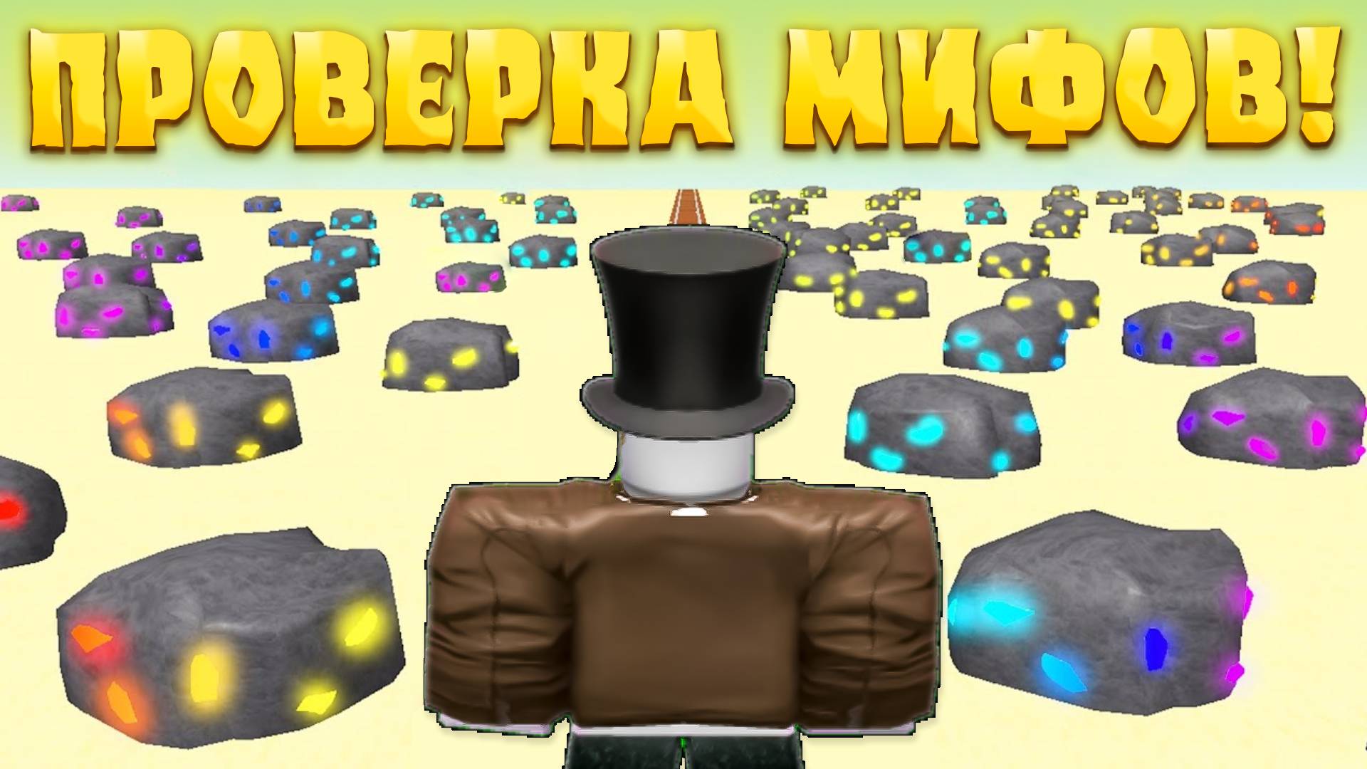 🧐ПРОВЕРКА ПОПУЛЯРНЫХ МИФОВ В МЕРТВЫХ РЕЛЬСАХ в Роблокс! Мифы в дед реилс в roblox #2