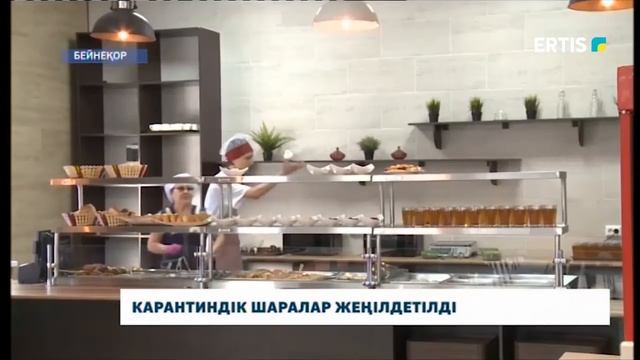 КАРАНТИНДІК ШАРАЛАР ЖЕҢІЛДЕТІЛДІ смотреть онлайн