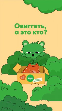 Овиггеть, а это кто? 🤯
Знакомьтесь - Бу! 🍓