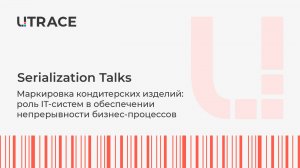 Маркировка кондитерских изделий: роль IT-систем в обеспечении непрерывности бизнес-процессов