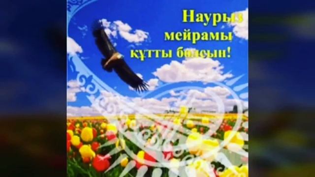 Наурыз 2017 #ГазизxанШекербаев смотреть онлайн